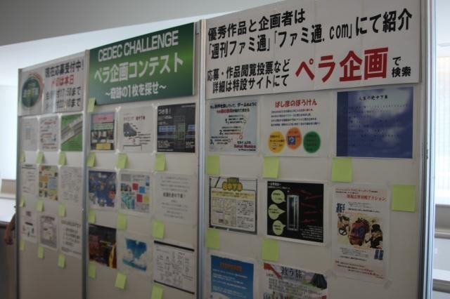 【CEDEC 2011】「途中下車」をテーマにした遊びを一枚の企画書で表現せよ 会場風景