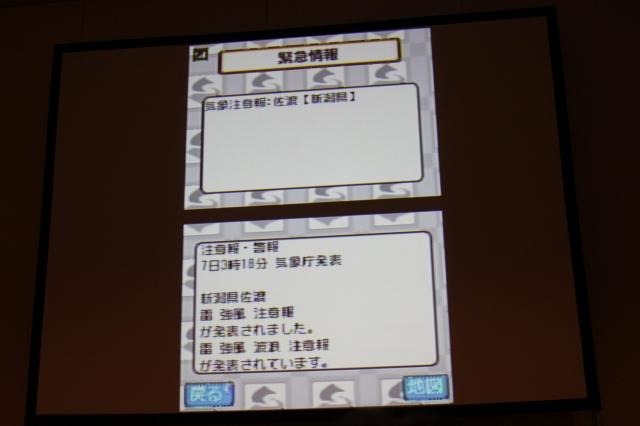 【CEDEC 2011】ニンテンドーDSを防災情報の伝達手段に活用した佐渡市の事例(後編) 緊急情報の内容