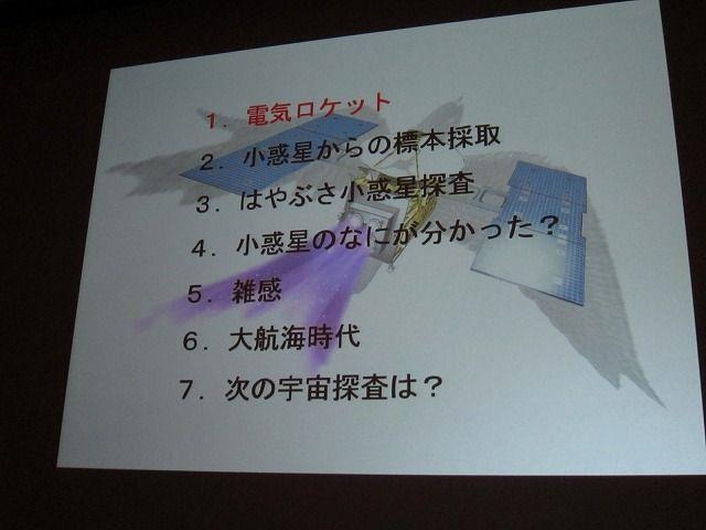 【CEDEC 2011】「はやぶさ」ミッションを成功させたイオンエンジン開発物語  