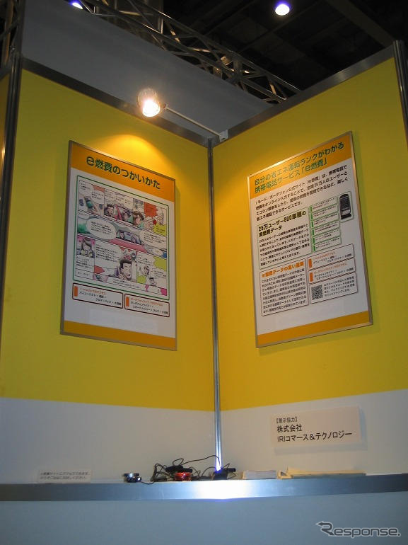【ENEX2004】第28回地球環境とエネルギーの調和展が開幕