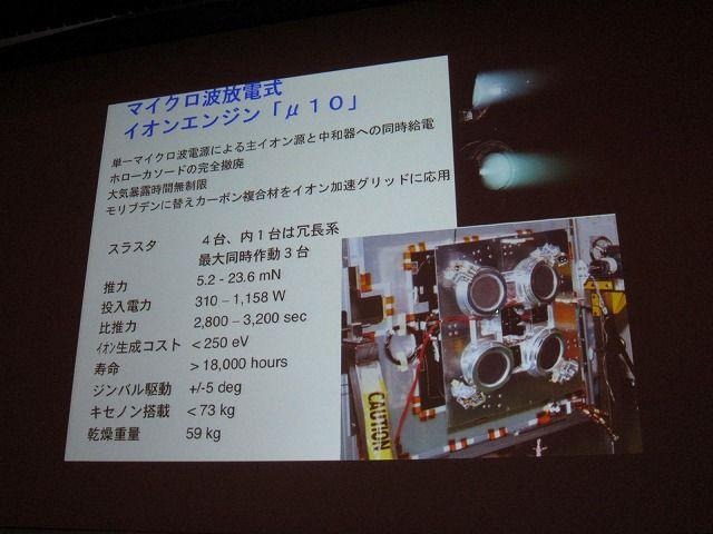 【CEDEC 2011】「はやぶさ」ミッションを成功させたイオンエンジン開発物語