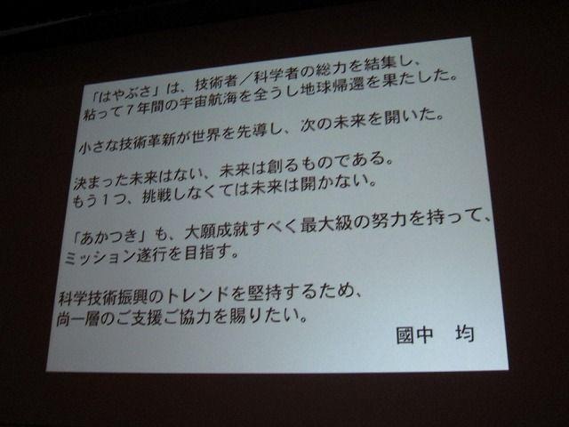 【CEDEC 2011】「はやぶさ」ミッションを成功させたイオンエンジン開発物語
