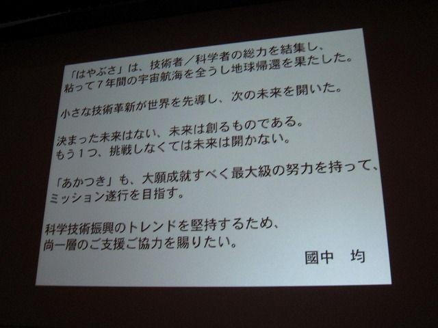 【CEDEC 2011】「はやぶさ」ミッションを成功させたイオンエンジン開発物語  