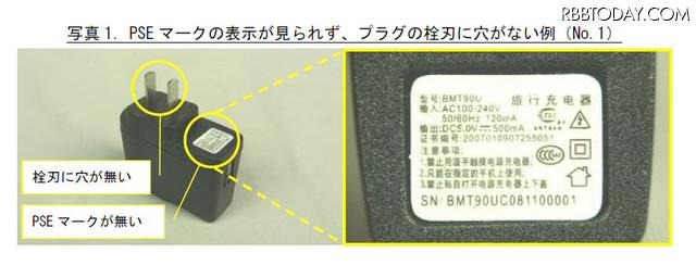 PSE マークの表示が見られず、プラグの栓刃に穴がない例