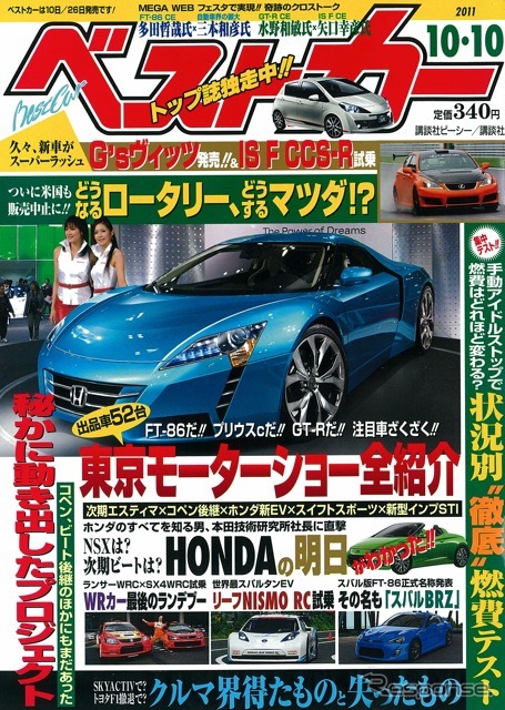 『ベストカー』10月10日号