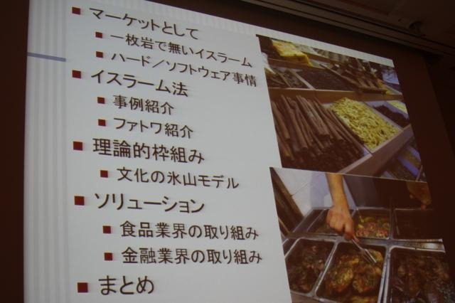 【CEDEC 2011】イスラム世界とゲーム、課題と対策法は