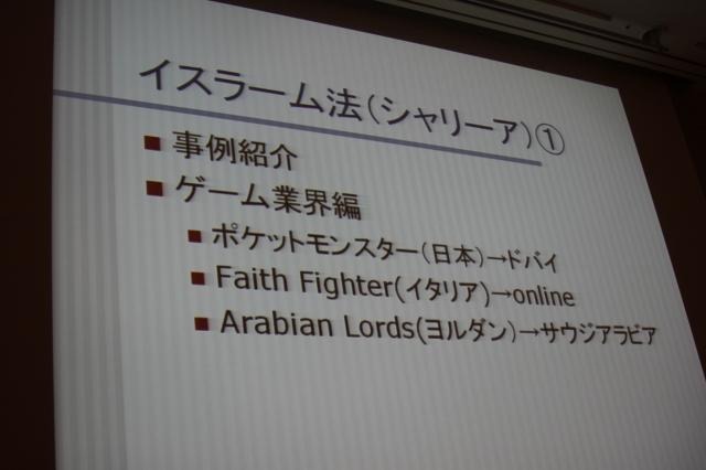 【CEDEC 2011】イスラム世界とゲーム、課題と対策法は