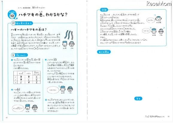 東大生が考えた魔法の算数ノート　文章題なっとQ〜