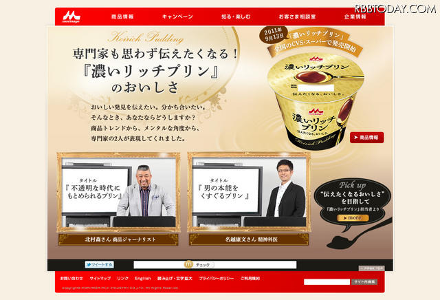 濃いリッチプリン ブランドサイト
