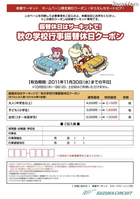 モートピア「秋の学校行事振替休日クーポン」