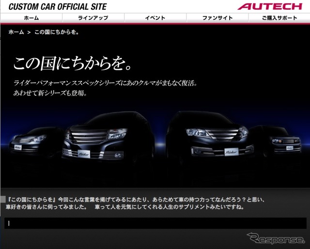 日産 ライダー、“凄みとスポーティさを増して”今秋新発売