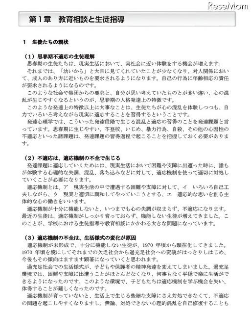 中高生の自殺予防に向けたこころサポートハンドブック