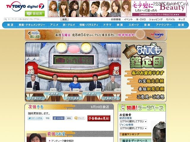 「開運！なんでも鑑定団」