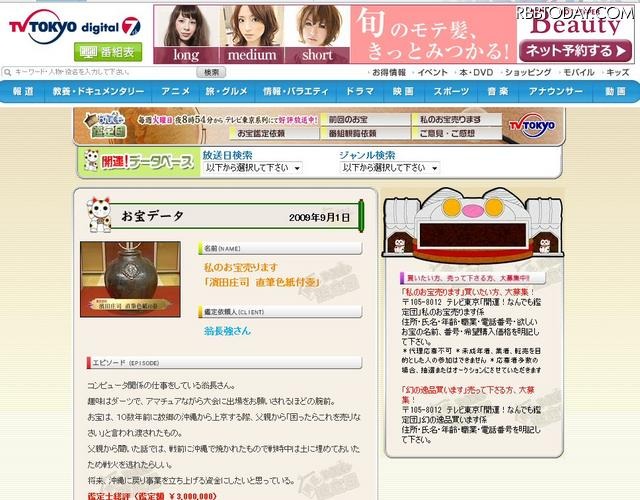 「開運！なんでも鑑定団」
