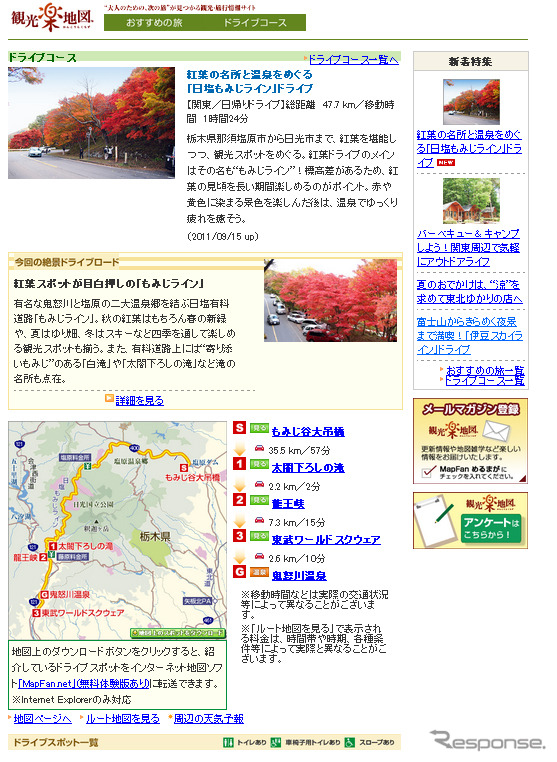 MapFan Web 観光楽地図 日塩もみじライン