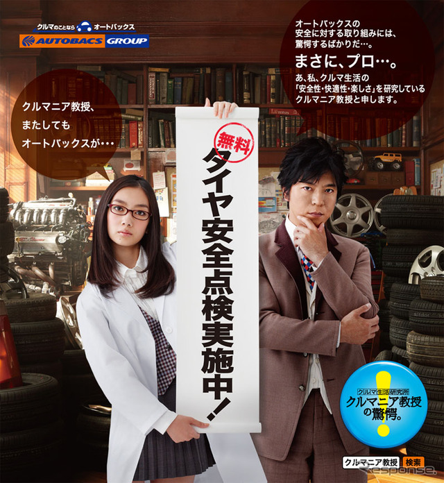オートバックス 新CM