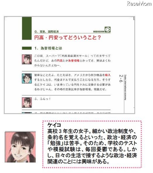 教科書よりわかる政治・経済