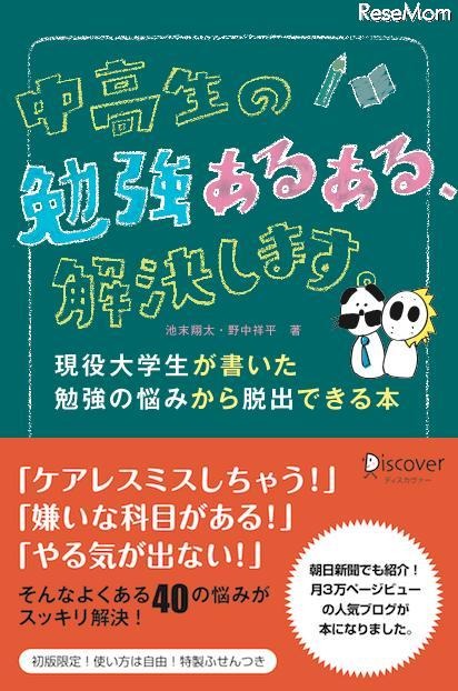 中高生の勉強あるある、解決します。