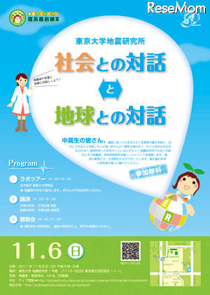 社会との対話と地球との対話