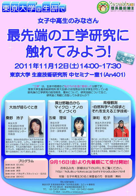 最先端の工学研究に触れてみよう！