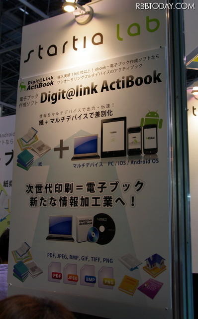 IGA2011 スターティアラボのブース
