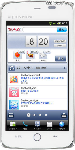 「Yahoo! Phone」（SoftBank 009SH Y）