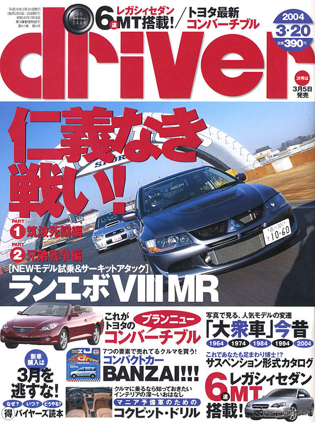 ランエボ兄弟対決勝つのはどっちだ!