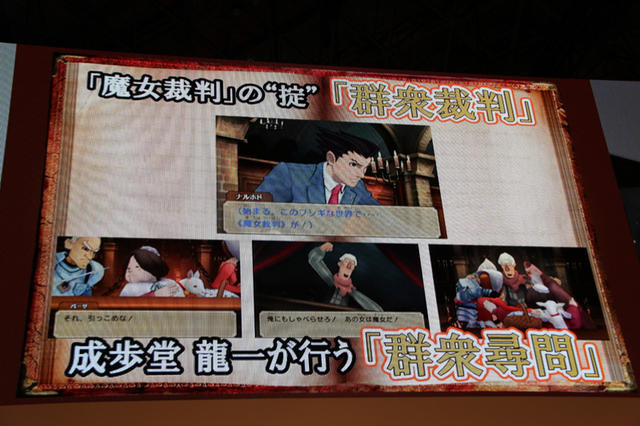【TGS 2011】W異議あり!『レイトン教授VS逆転裁判』ステージをレポート ― 声優も発表