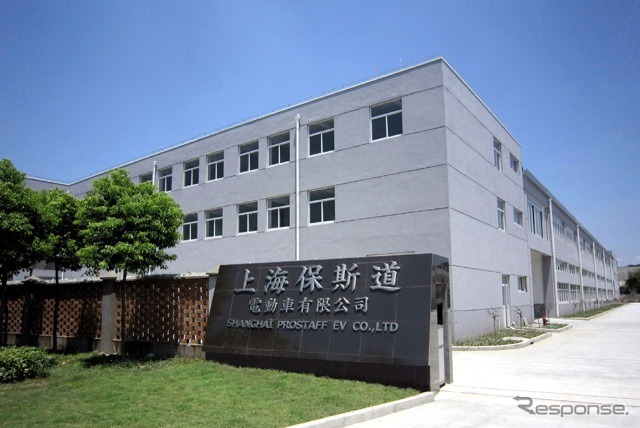 上海保斯道電動車有限公司（上海プロスタッフEV株式会社）