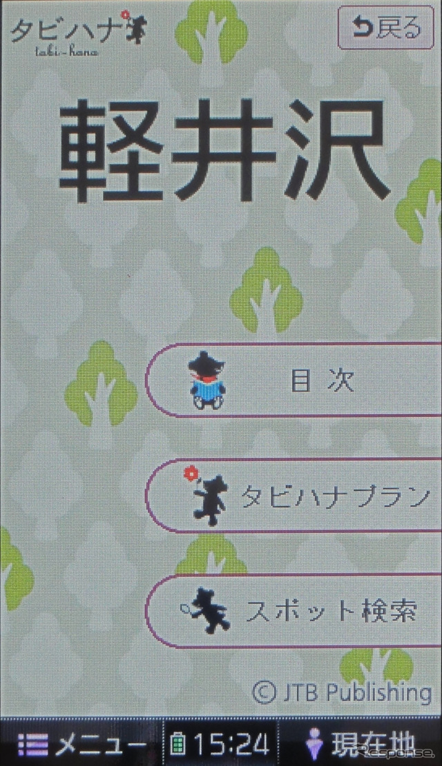 収録済みのガイドブックアプリ「タビハナ」を起動した画面