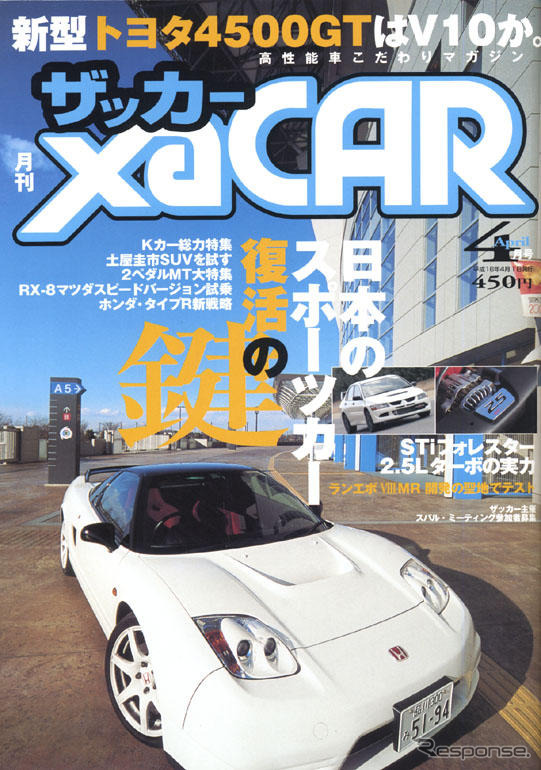トヨタのスーパースポーツ、姿を現すか?