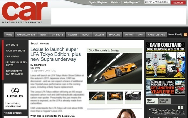 レクサスLFAにTOKYOエディションの可能性を伝えた英『car』
