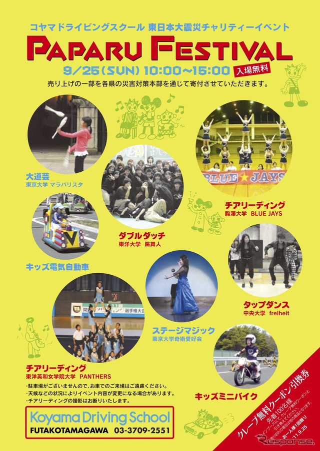 自動車教習所でチャリティ…チアリーディングや大道芸を披露 9月25日