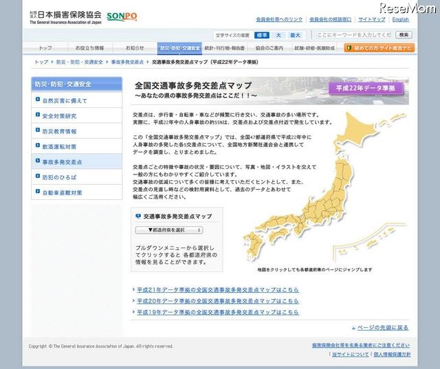 全国交通事故多発交差点マップ