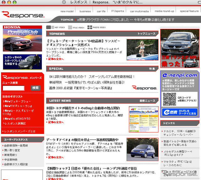最新記事を読みたいっ!!……レスポンスは一挙50本、見せます