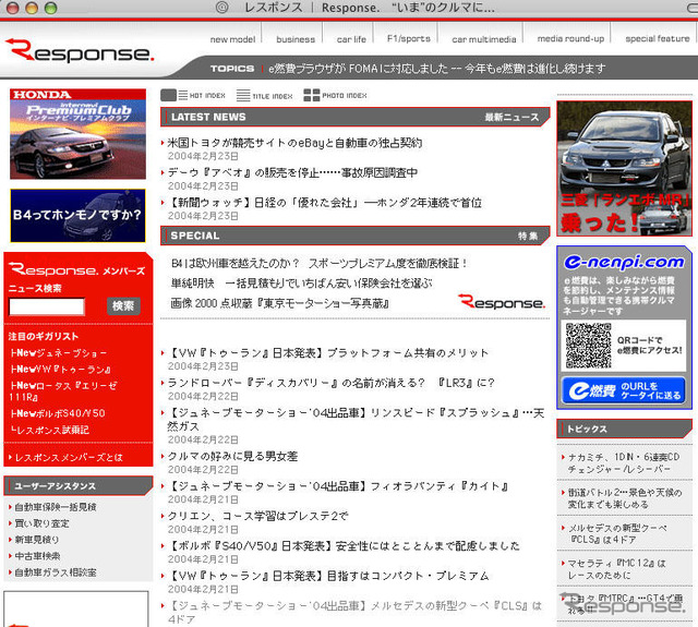 最新記事を読みたいっ!!……レスポンスは一挙50本、見せます