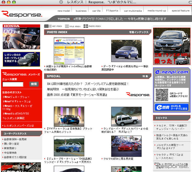 最新記事を読みたいっ!!……レスポンスは一挙50本、見せます