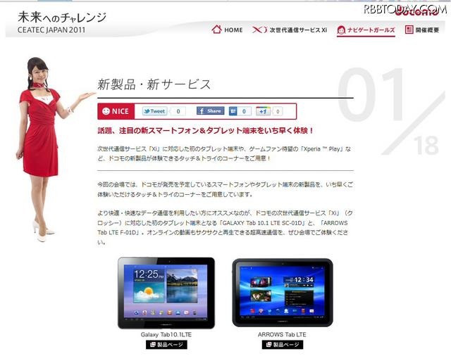 NTTドコモ、「CEATEC JAPAN 2011」スペシャルサイトをオープン