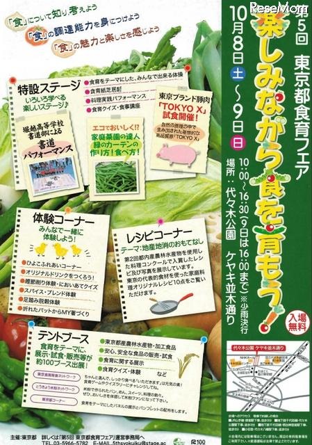 第5回東京都食育フェア