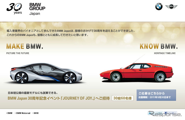 BMWジャパン設立30周年スペシャルサイト