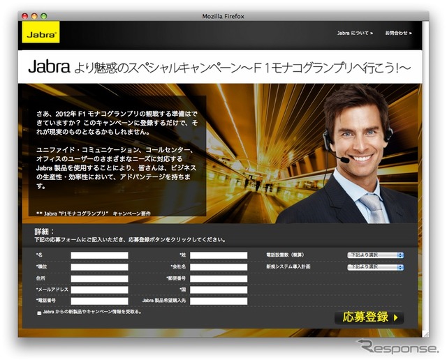 キャンペーン応募サイト