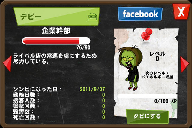 ゾンビカフェ