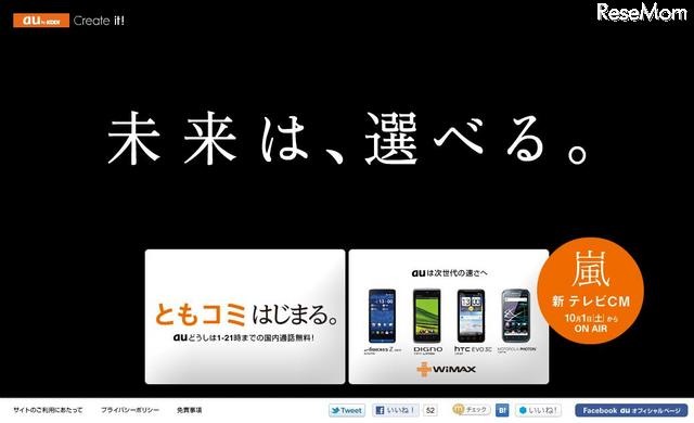 嵐新CM情報