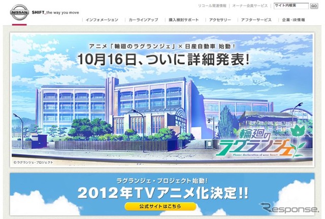 日産自動車のウェブサイト