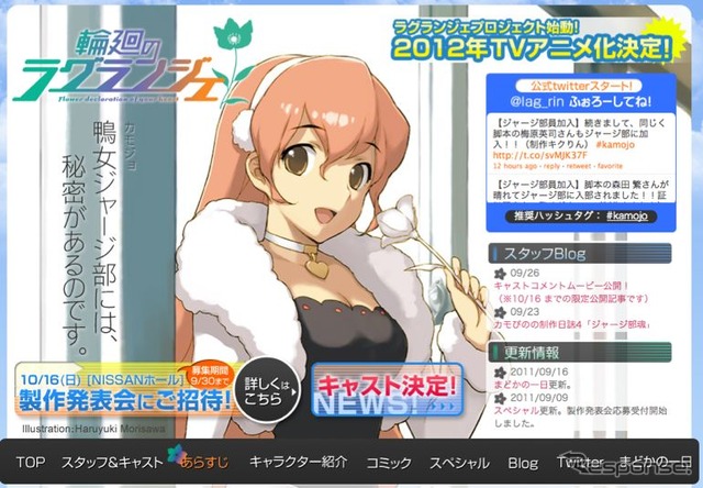 TVアニメ『輪廻のラグランジェ』の公式サイト