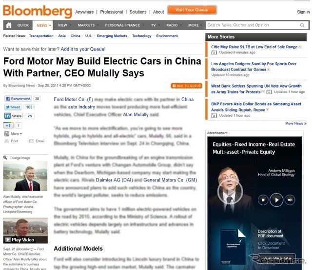 フォードモーターの中国EV現地生産計画を報じた『ブルームバーグ』