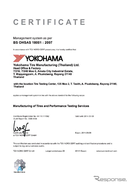OHSAS18001の認定書