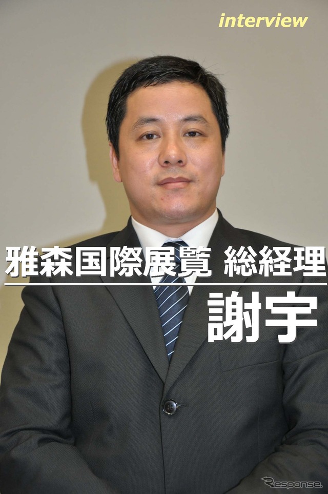 雅森国際展覧 謝宇総経理
