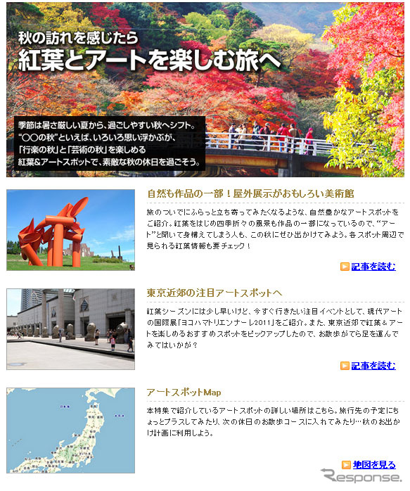 MapFan Web 秋の訪れを感じたら 紅葉とアートを楽しむ旅へ
