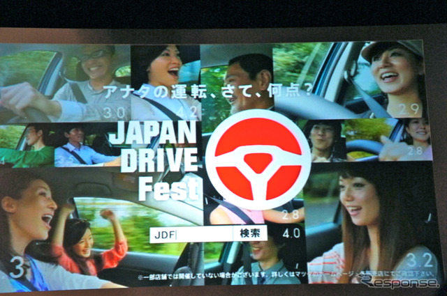 マツダの「JAPAN DRIVE Fest」開催発表会に、お笑いコンビのおぎやはぎ、タレントの安田美沙子さん、柴小聖さんが参加した。